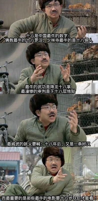 段子十则：为什么那些电影要十八岁以后才能看？