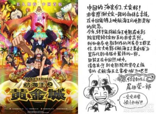 航海王之黄金城票房暴涨尾田亲自致谢中国观众