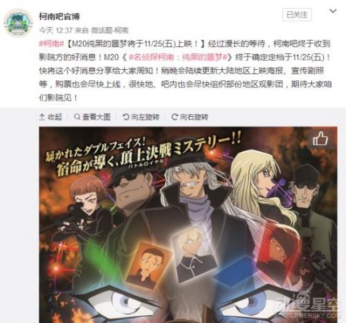 剧场版《名侦探柯南：纯黑的恶梦》国内定档11月25日