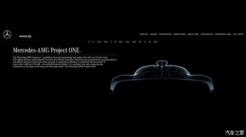 梅赛德斯-AMG顶级超跑定名Project One