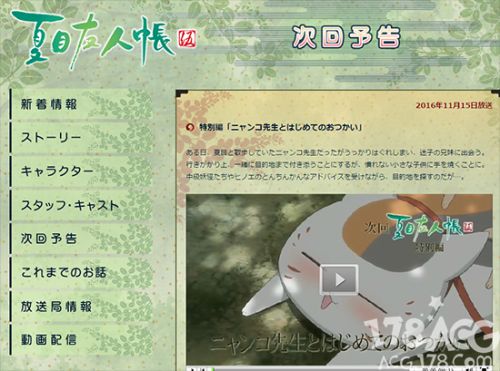 「夏目友人帐」制作组遭遇危机？！下周起将放送特别篇