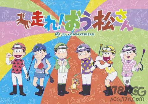 六子杀回来了！「阿松」新作特别动画将于12月13日播出！