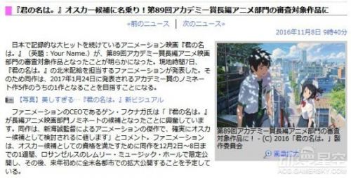 《你的名字。》宣布冲击第89届奥斯卡最佳动画长片奖