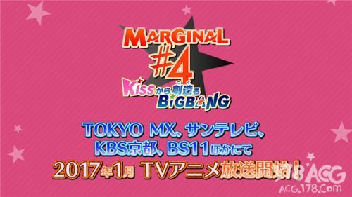 TV动画MARGINAL#4明年1月开播 动画界BigBang！？