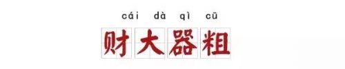 成语改一个字变污 只改一个字，这7个成语立刻污到眼瞎！