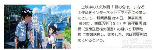 你的名字百度云资源遭网络下载疯传 日本大叔违法上传被起诉