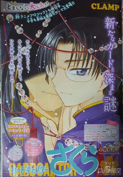 《魔卡少女樱》将有重大发表 新动画情报公开
