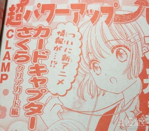 《魔卡少女樱》将有重大发表 新动画情报公开