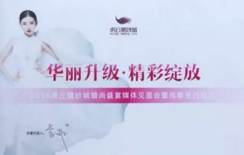 ：虎丘婚纱城 vs 绝设·魏启莹婚纱礼服发布会 梦幻相约2017S/S中国国际时装周