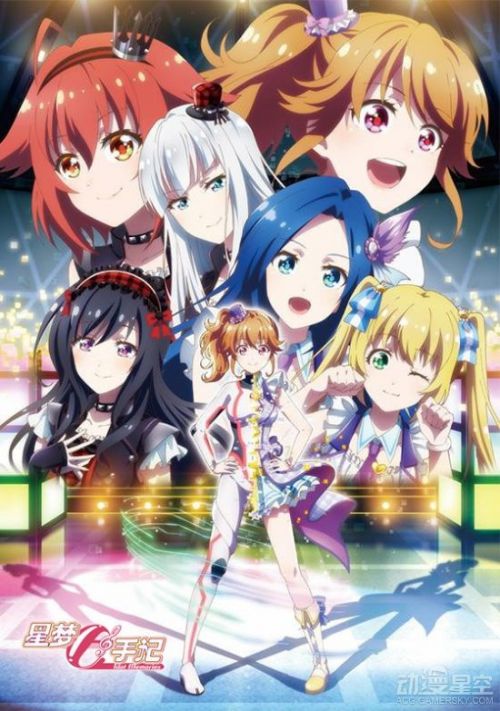 《星梦手记》1st Fan Meeting开催 跨越次元约会浅水湾