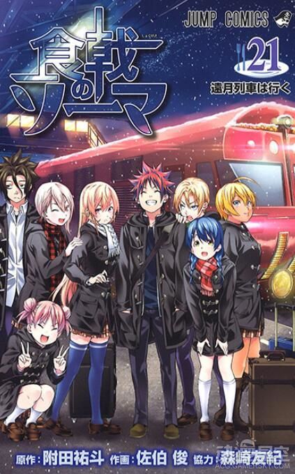 《食戟之灵》漫画21卷封面公开 男主后宫团合影留念