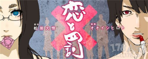 欲求不满的单身30岁怎么谈恋爱？「恋与罚」这部漫画给你科普