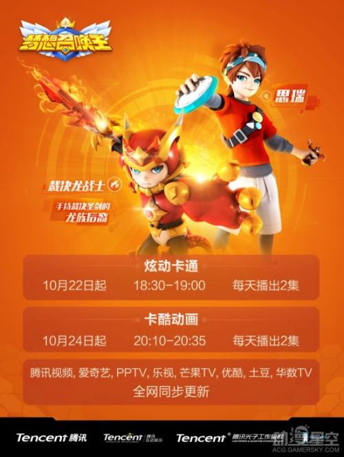 腾讯首部少年动画来袭 《梦想召唤王》即将全渠道开播！