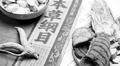中药