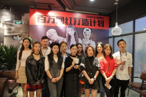 “2016 EGO你最红——百万网红打造计划”海选启动