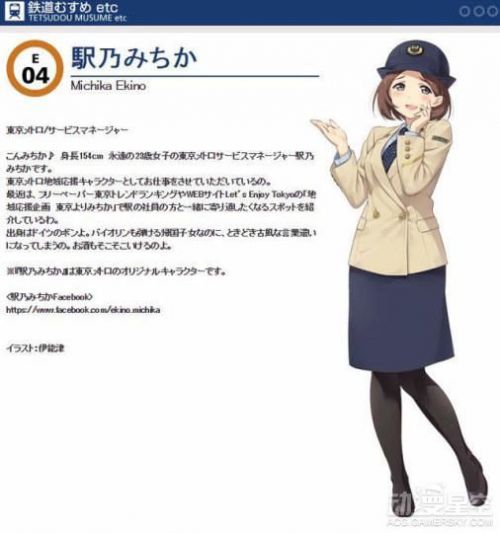 东京地铁铁道娘形象遭抗议 被批穿透视装太诱惑