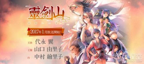 《从前有座灵剑山》第二季2017年1月开播 制作大换血