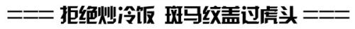 潮牌王子Kenzo和快时尚公主H&M联姻 份子钱你会出吗？