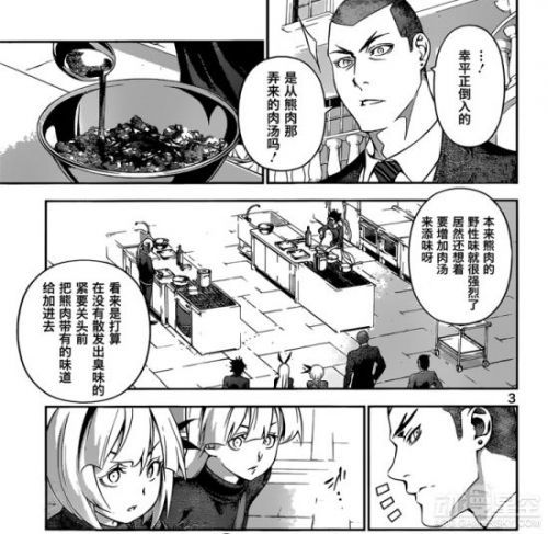 《食戟之灵》漫画186话 叶山独创香料效果不止爆衣