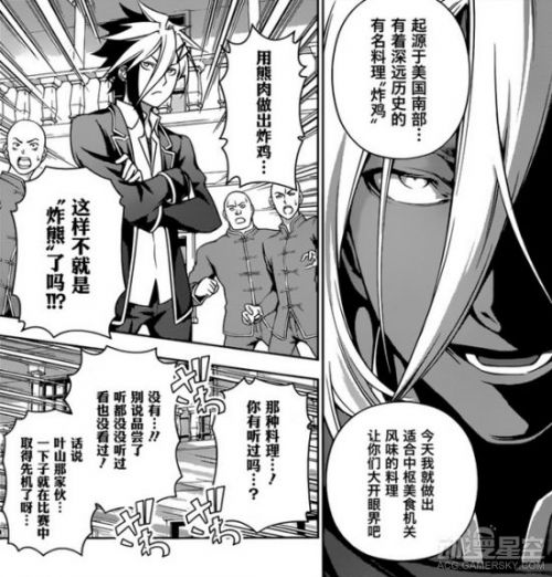 《食戟之灵》漫画第185话 用熊肉做出美味炸鸡？