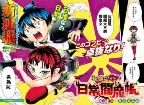 漫画《日常阎魔帐》迎来完结 最终话下周刊载