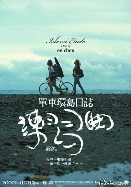 单车环岛:台湾年轻人的成人礼