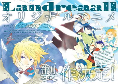 新一代王子历险记！漫画「Landreaall」动画化决定！