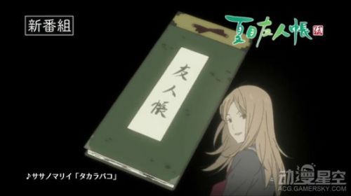 《夏目友人帐》第五季CM公开 猫咪老师又来搞笑