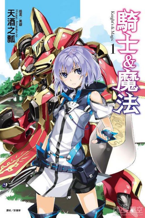 轻小说《骑士魔法》动画化决定 漫画第一卷即将发售