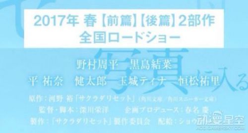 轻小说《重启咲良田》动画企划中 真人电影于2017年公开