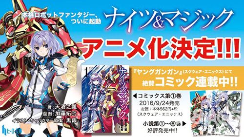 机甲X异世界的设定简直棒呆了！「骑士&魔法」TV动画化决定！
