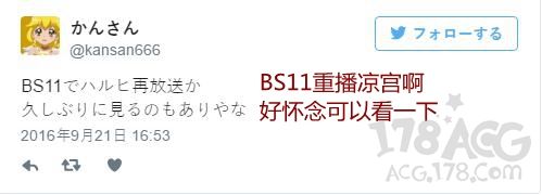 「凉宫春日的忧郁」迎来10周年 决定10月起在BS11重播！