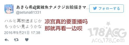 「凉宫春日的忧郁」迎来10周年 决定10月起在BS11重播！