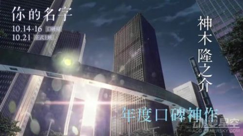 《你的名字。》首曝官方中文预告 将在台湾香港上映