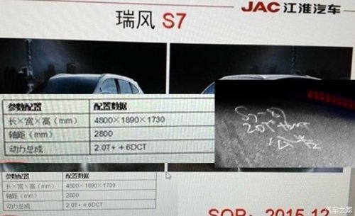 采用环抱式设计 曝江淮瑞风S7内饰谍照