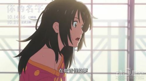 《你的名字。》首曝官方中文预告 将在台湾香港上映