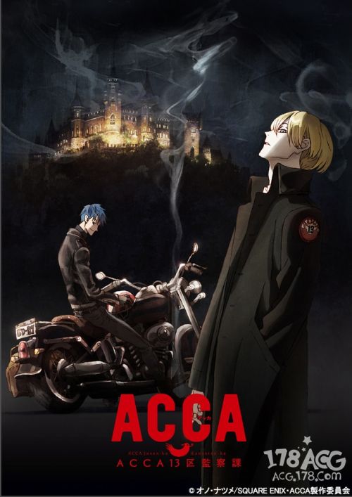 「ACCA13区监察课」声优名单第二弹公布 悠木碧等加入