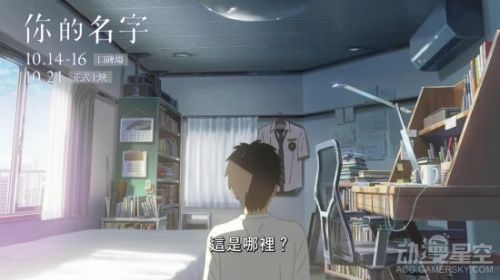《你的名字。》首曝官方中文预告 将在台湾香港上映