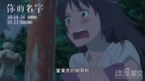 《你的名字。》首曝官方中文预告 将在台湾香港上映
