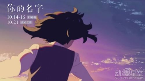 《你的名字。》首曝官方中文预告 将在台湾香港上映