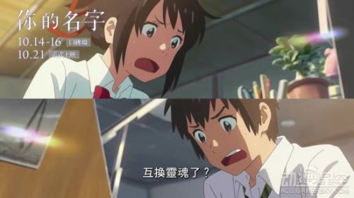 《你的名字。》首曝官方中文预告 将在台湾香港上映