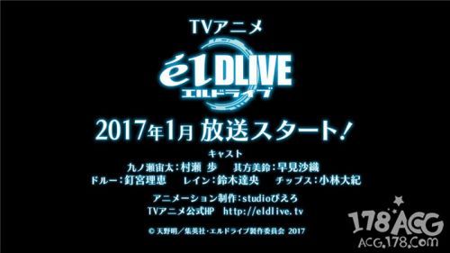 TV动画「宇宙警探elDLIVE」明年1月发送 最新PV曝光！