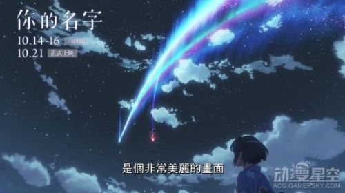 《你的名字。》首曝官方中文预告 将在台湾香港上映