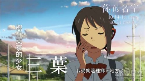 《你的名字。》首曝官方中文预告 将在台湾香港上映