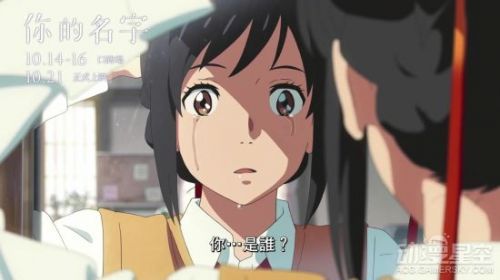 《你的名字。》首曝官方中文预告 将在台湾香港上映