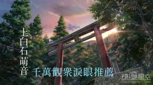 《你的名字。》首曝官方中文预告 将在台湾香港上映