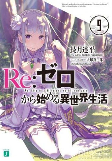 《从零开始的异世界生活》原作小说销量突破200万