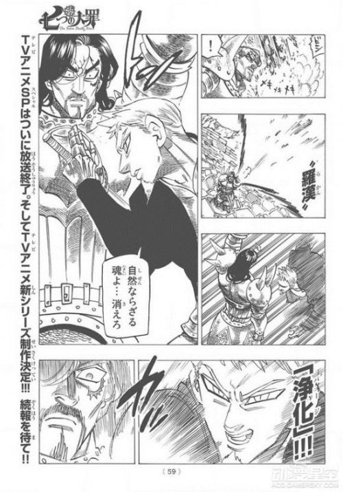 《七大罪》将推全新TV动画 对魔神大战开启