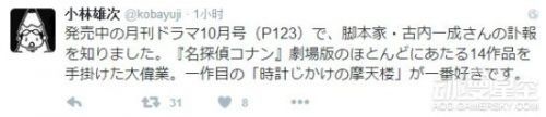 《名侦探柯南》动画剧本家古内一成去世 年仅60岁