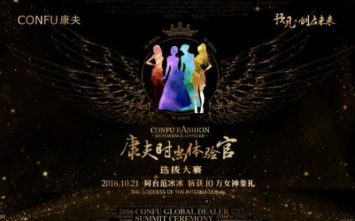 全民女神大搜索 国际女神范冰冰约定你